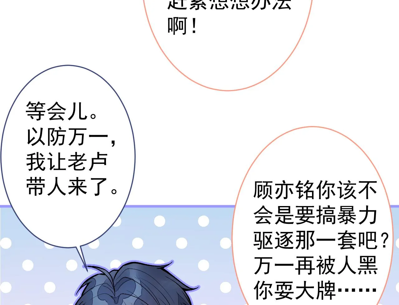 第114话 行程被泄露了！ 第74页
