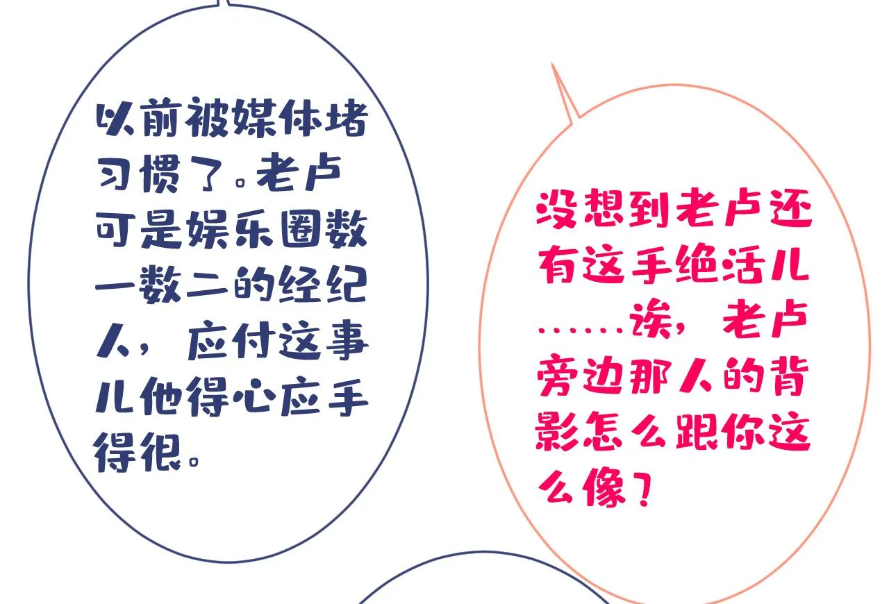 第114话 行程被泄露了！ 第83页