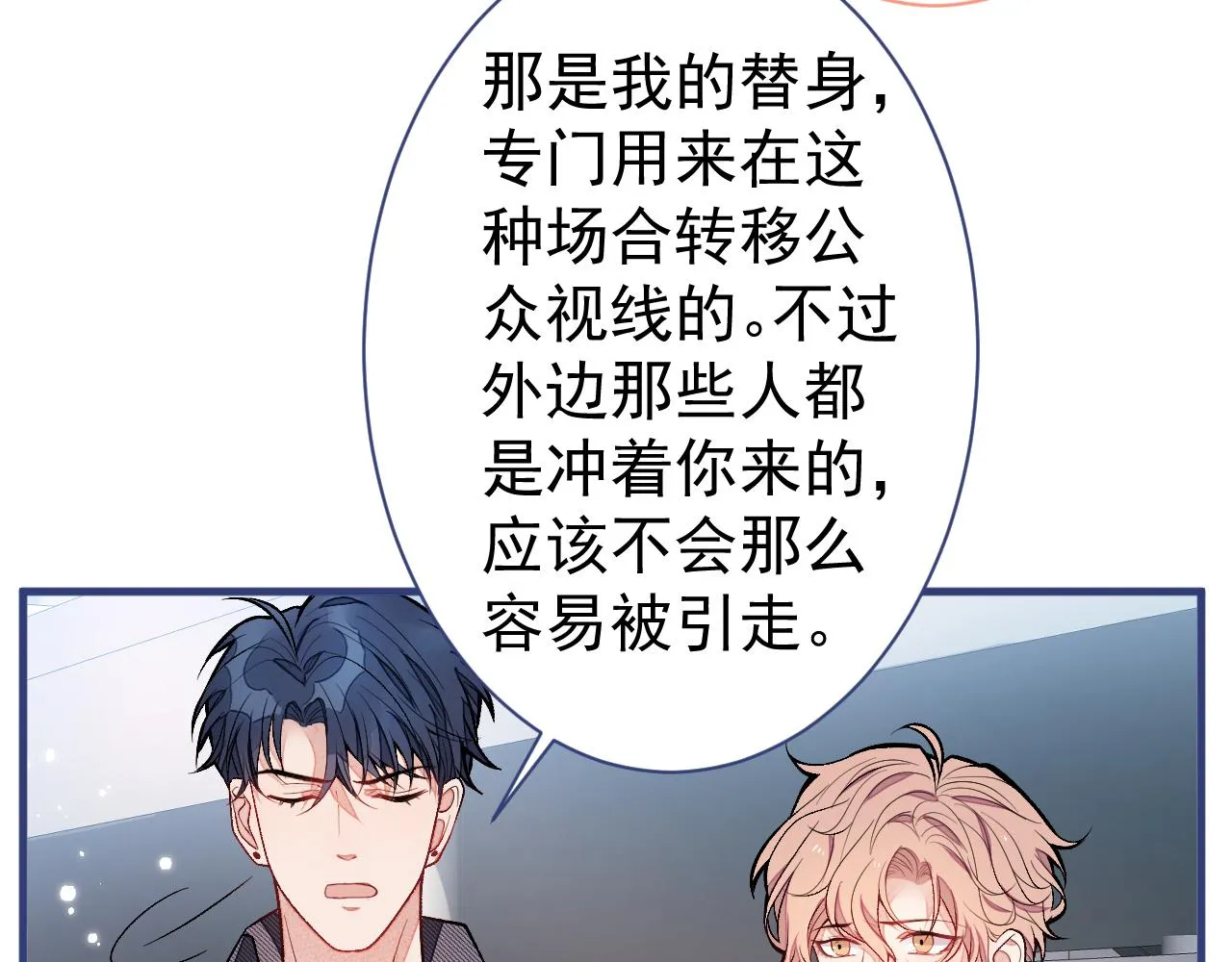 第114话 行程被泄露了！ 第84页