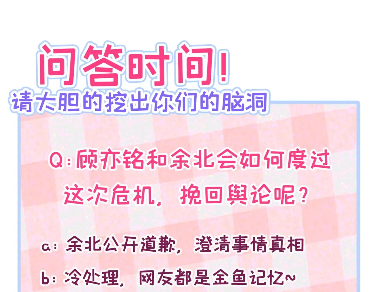 第114话 行程被泄露了！ 第117页