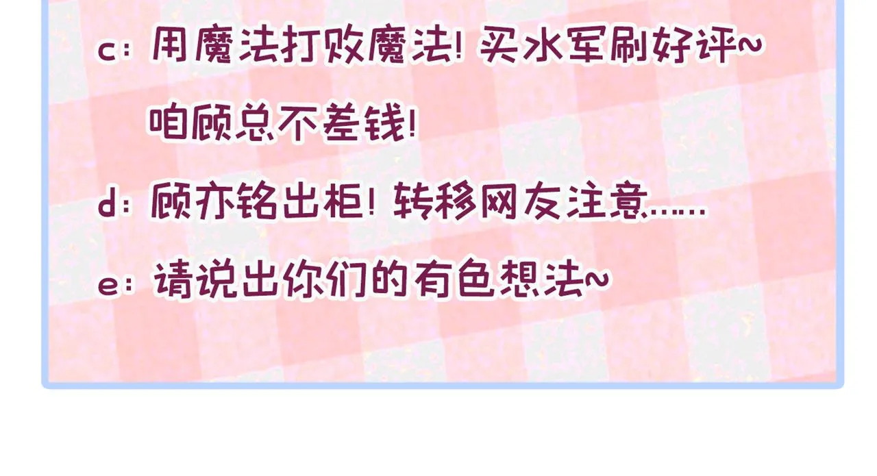 第114话 行程被泄露了！ 第118页