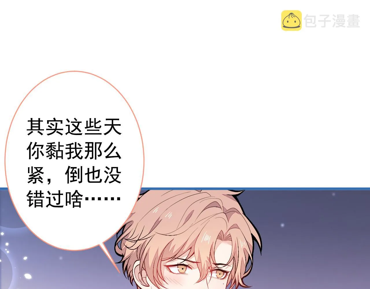 第113话 你怎么穿成这样？！ 第5页