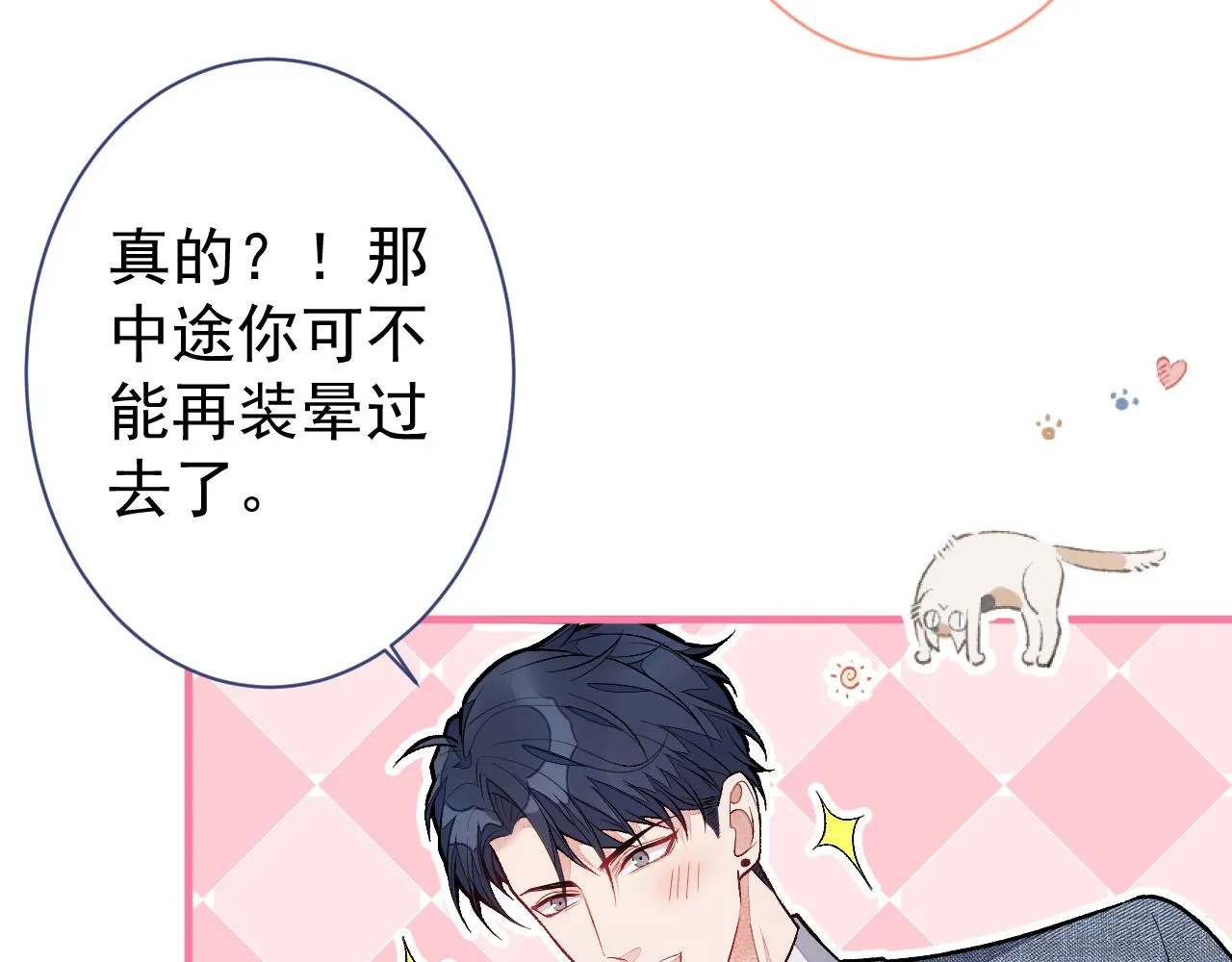 第113话 你怎么穿成这样？！ 第8页
