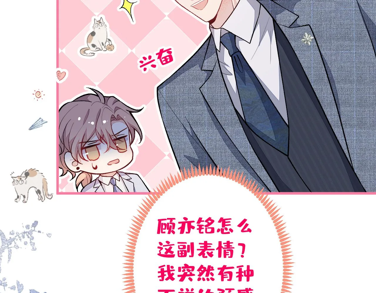 第113话 你怎么穿成这样？！ 第9页