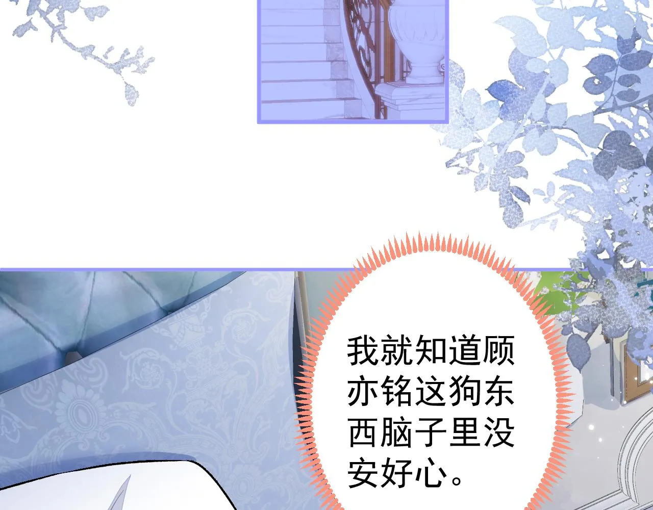 第113话 你怎么穿成这样？！ 第12页