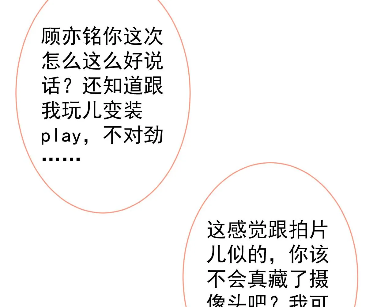 第113话 你怎么穿成这样？！ 第54页