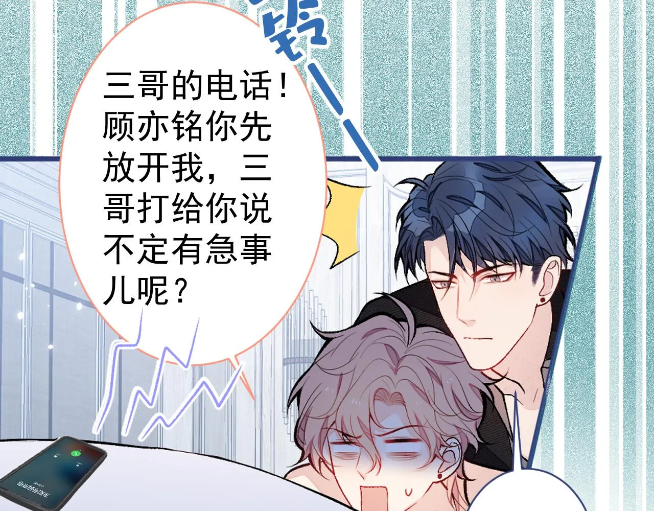 第113话 你怎么穿成这样？！ 第73页