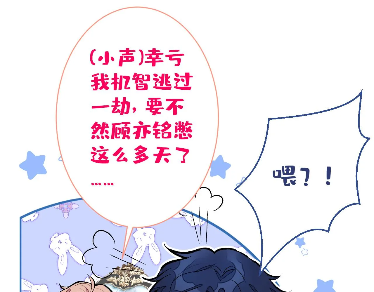 第113话 你怎么穿成这样？！ 第75页