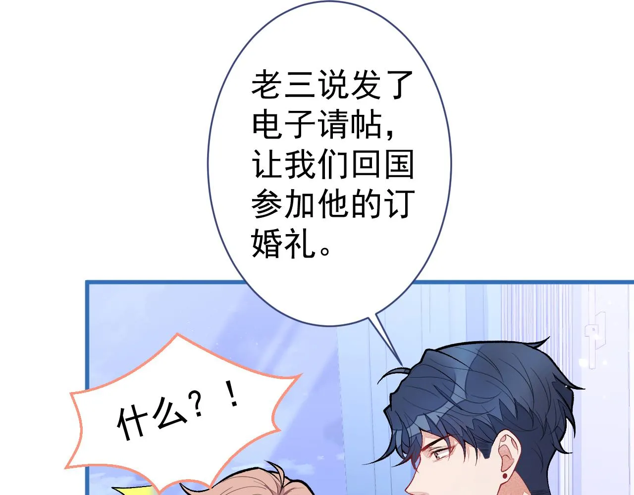 第113话 你怎么穿成这样？！ 第87页