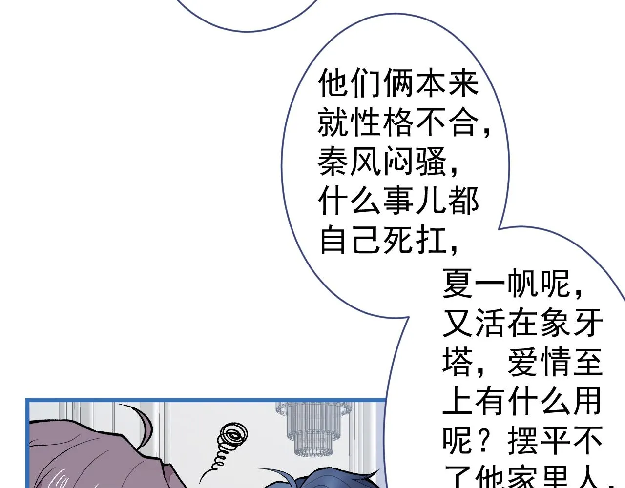 第113话 你怎么穿成这样？！ 第96页