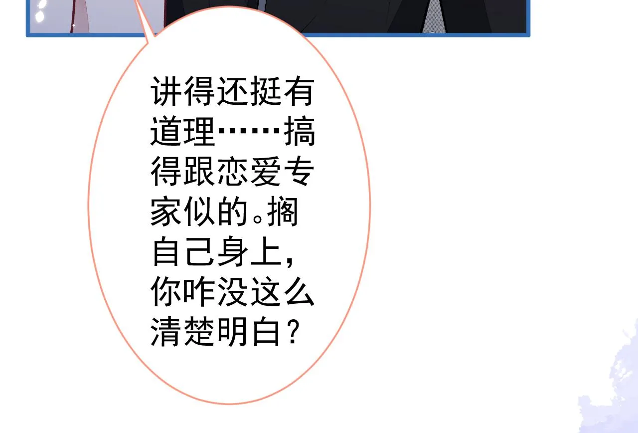 第113话 你怎么穿成这样？！ 第98页