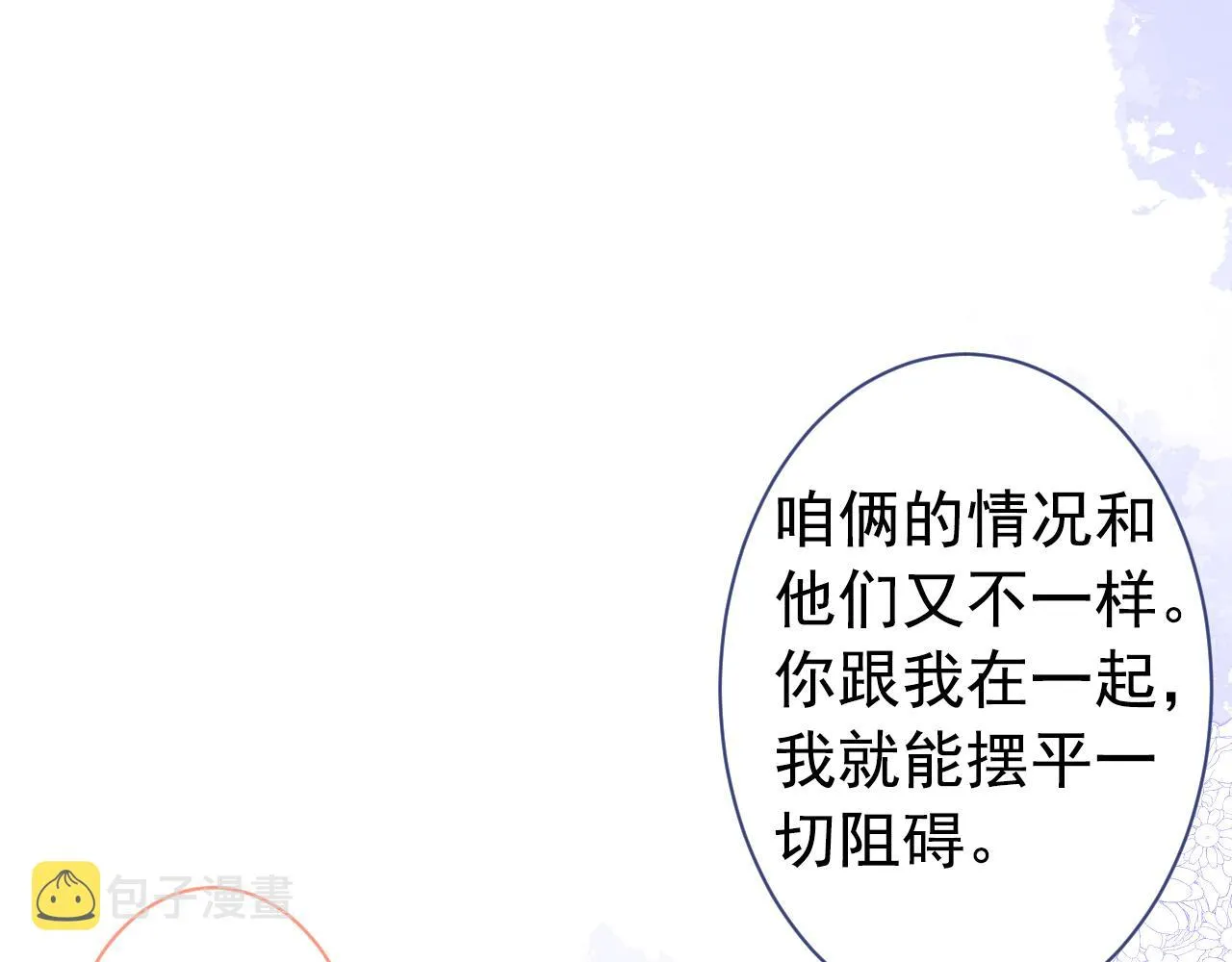 第113话 你怎么穿成这样？！ 第99页