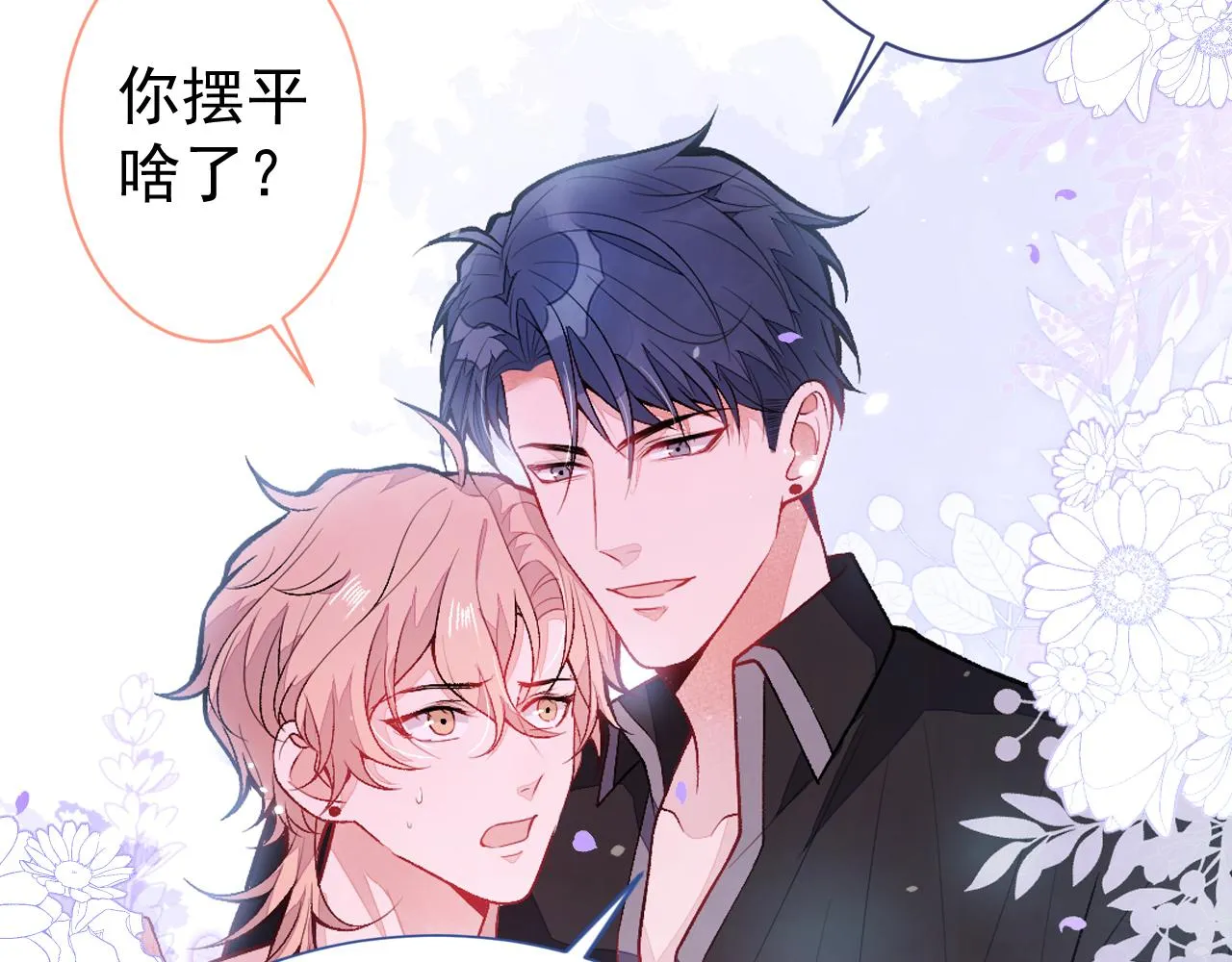 第113话 你怎么穿成这样？！ 第100页
