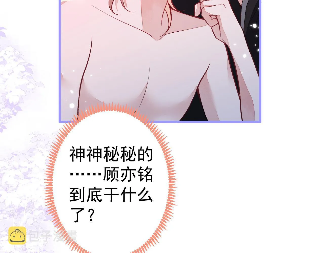 第113话 你怎么穿成这样？！ 第103页