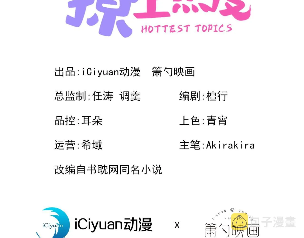 第112话 大不了我拍戏养你 第9页