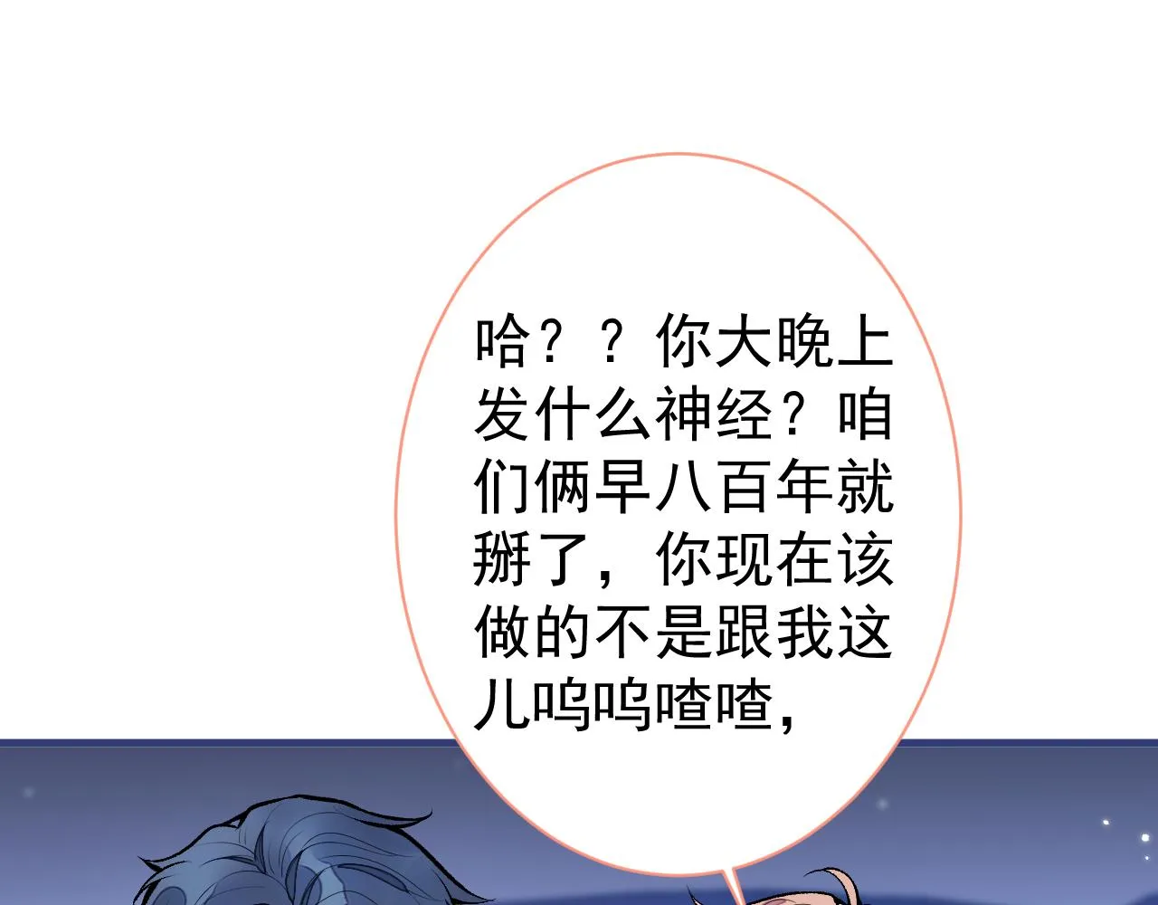 第112话 大不了我拍戏养你 第11页
