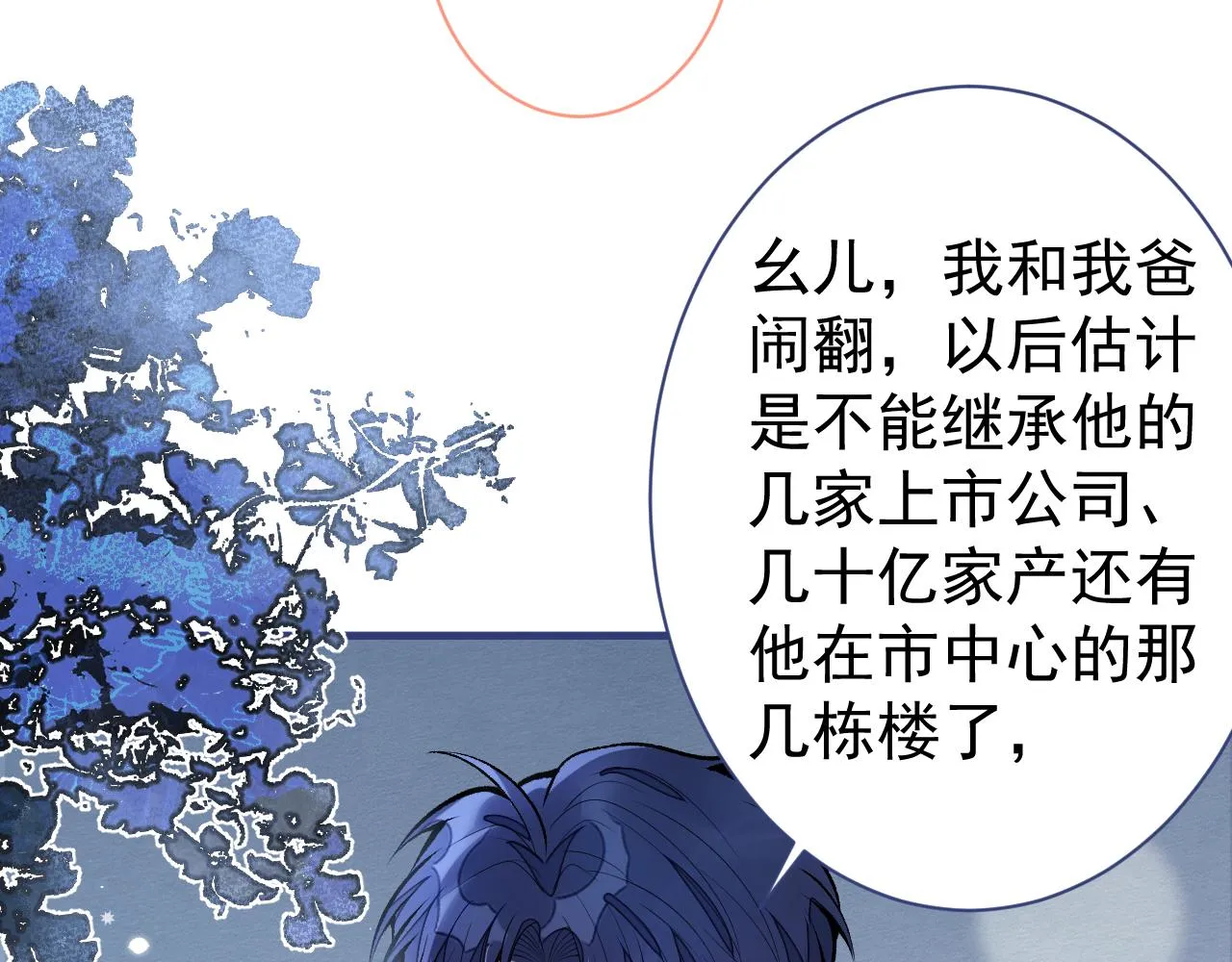 第112话 大不了我拍戏养你 第17页