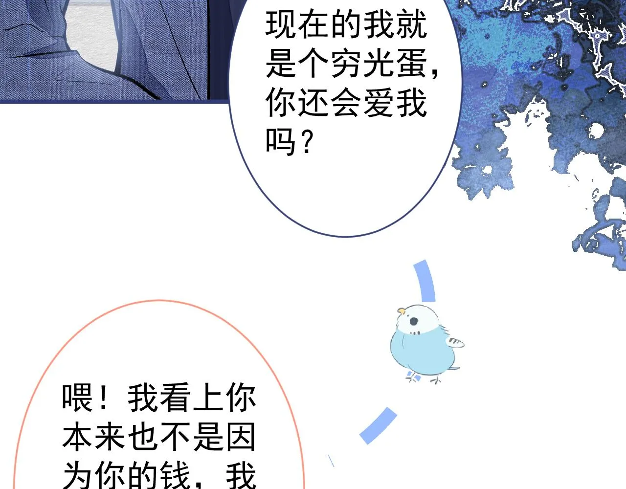 第112话 大不了我拍戏养你 第20页