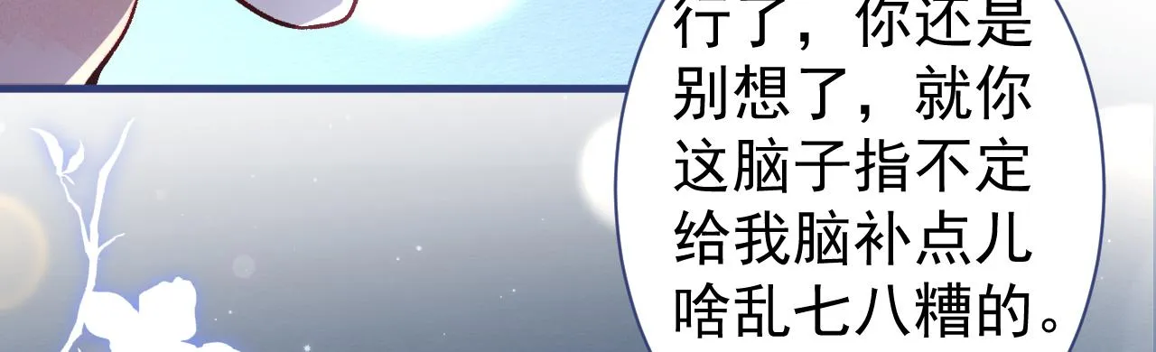 第112话 大不了我拍戏养你 第25页