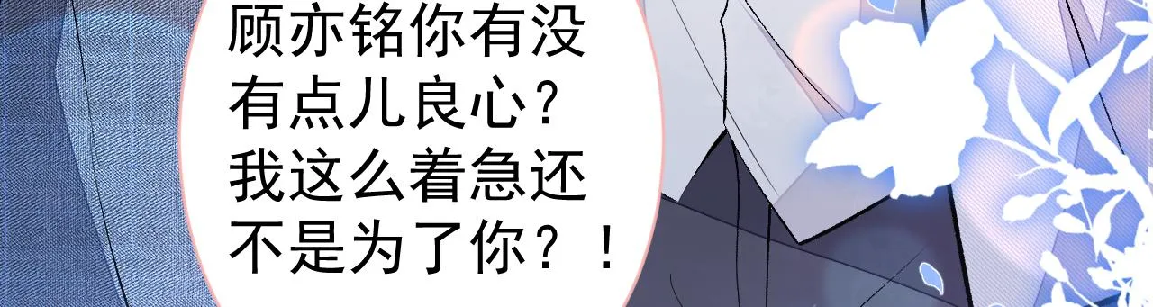 第112话 大不了我拍戏养你 第28页