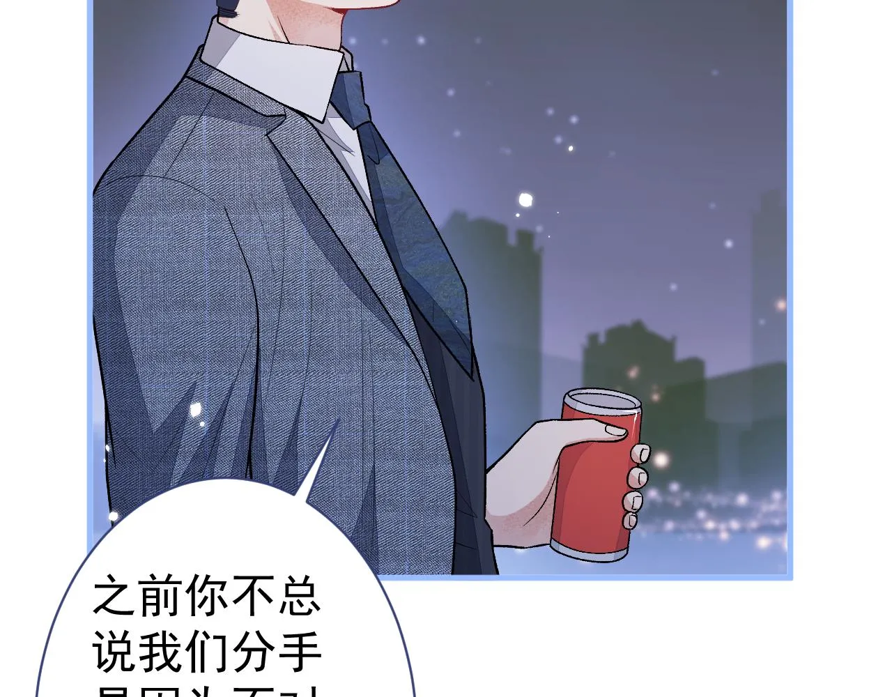 第112话 大不了我拍戏养你 第43页
