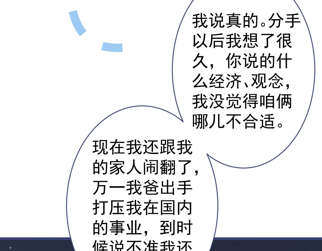 第112话 大不了我拍戏养你 第48页