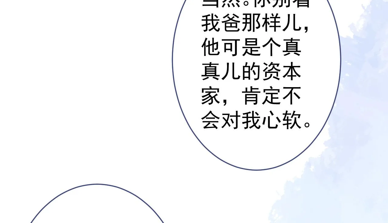 第112话 大不了我拍戏养你 第52页