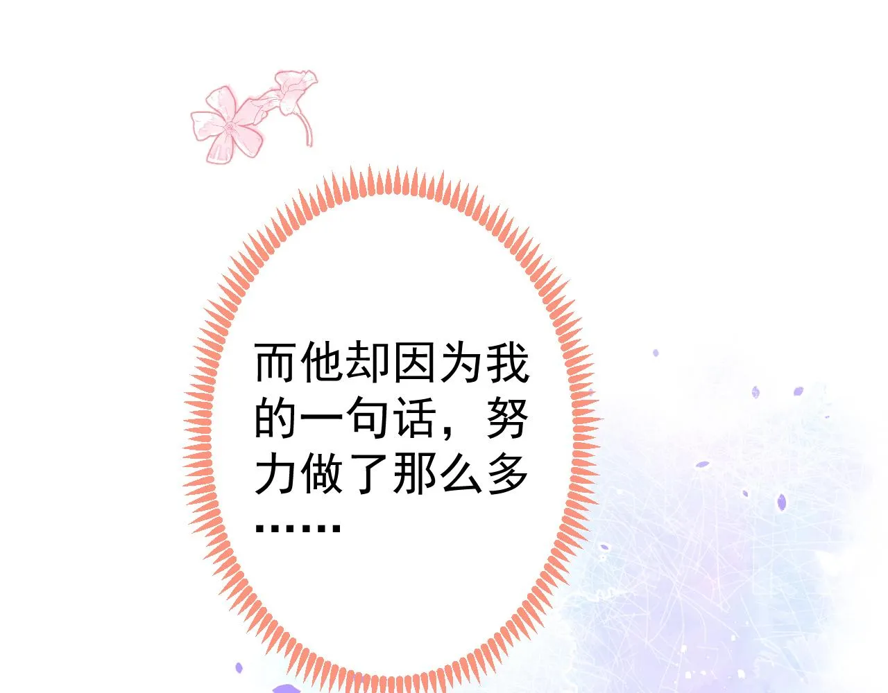 第112话 大不了我拍戏养你 第68页