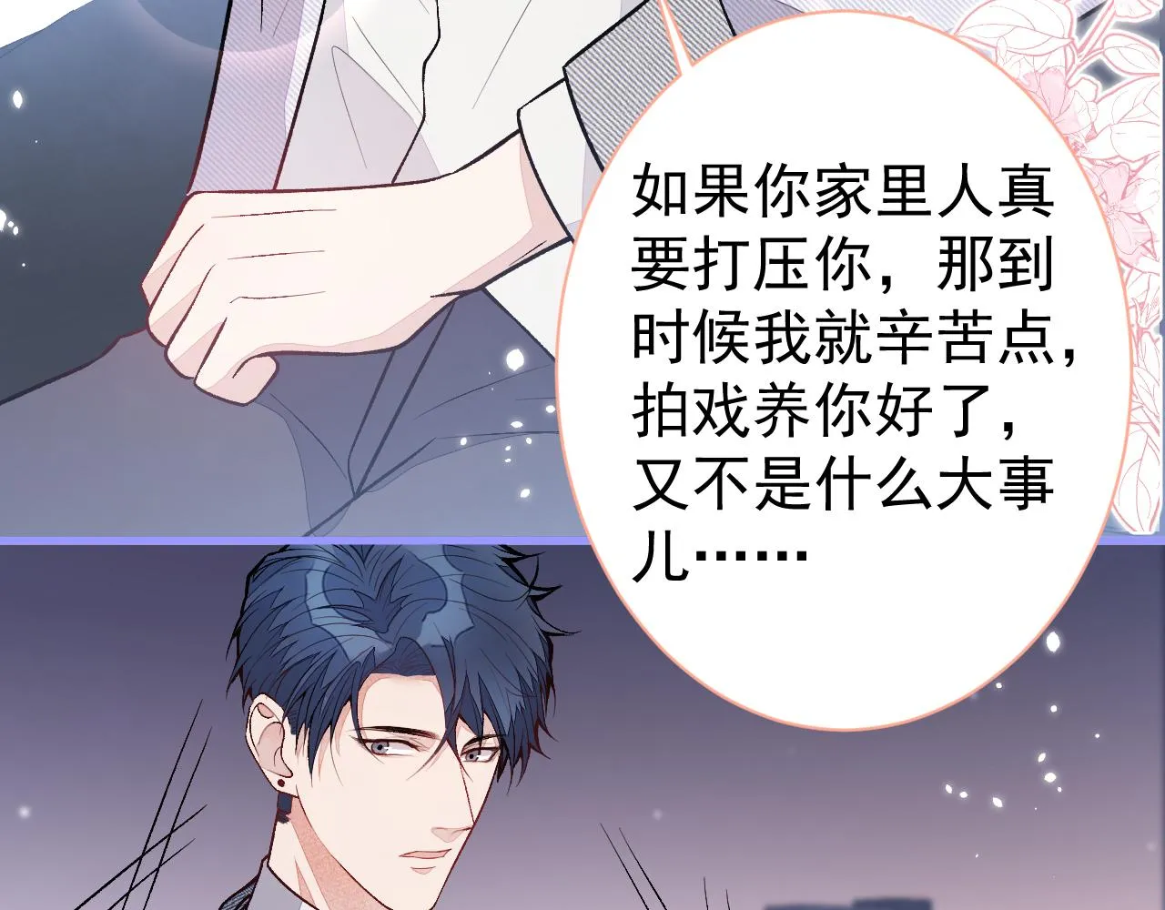第112话 大不了我拍戏养你 第73页