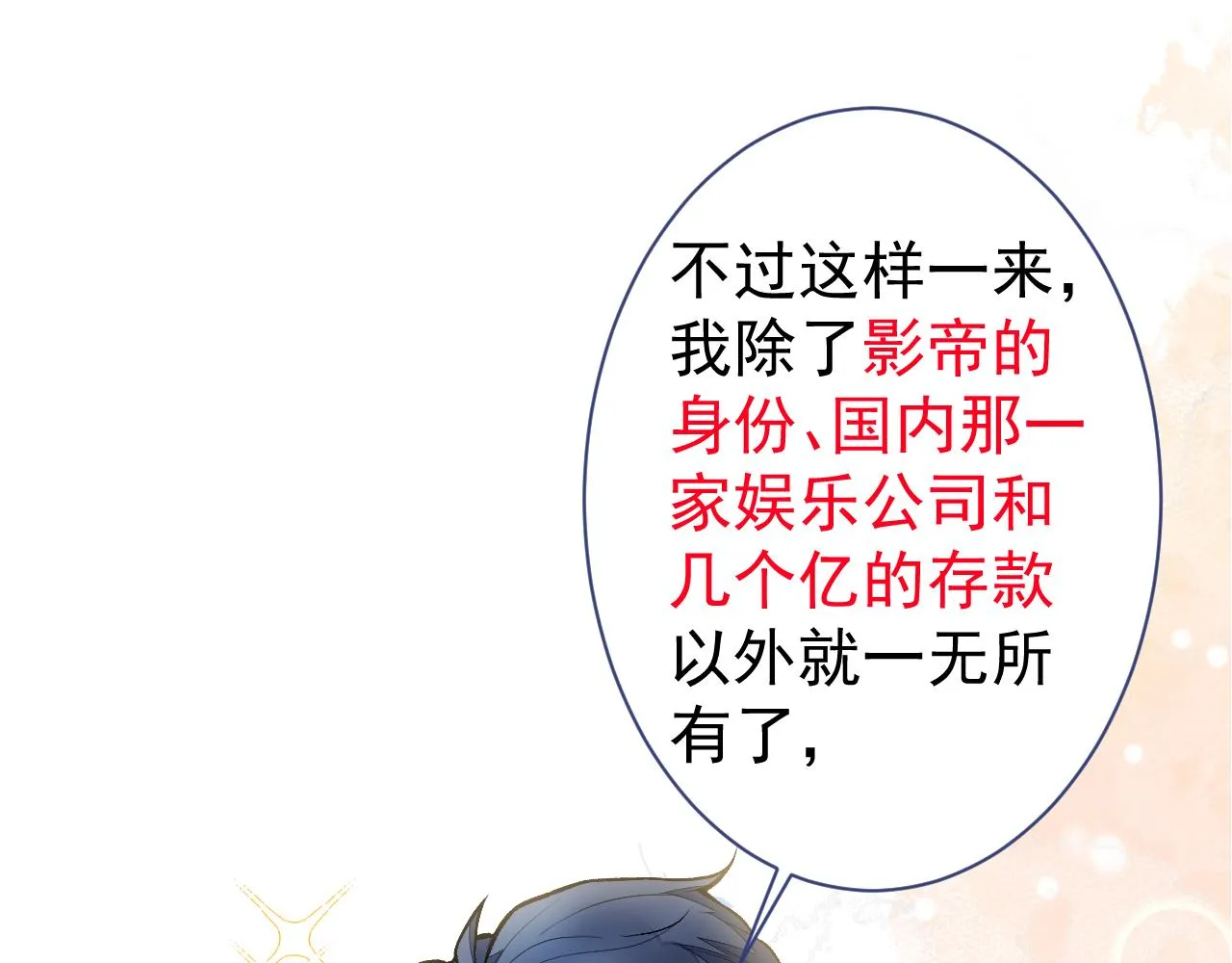 第112话 大不了我拍戏养你 第85页