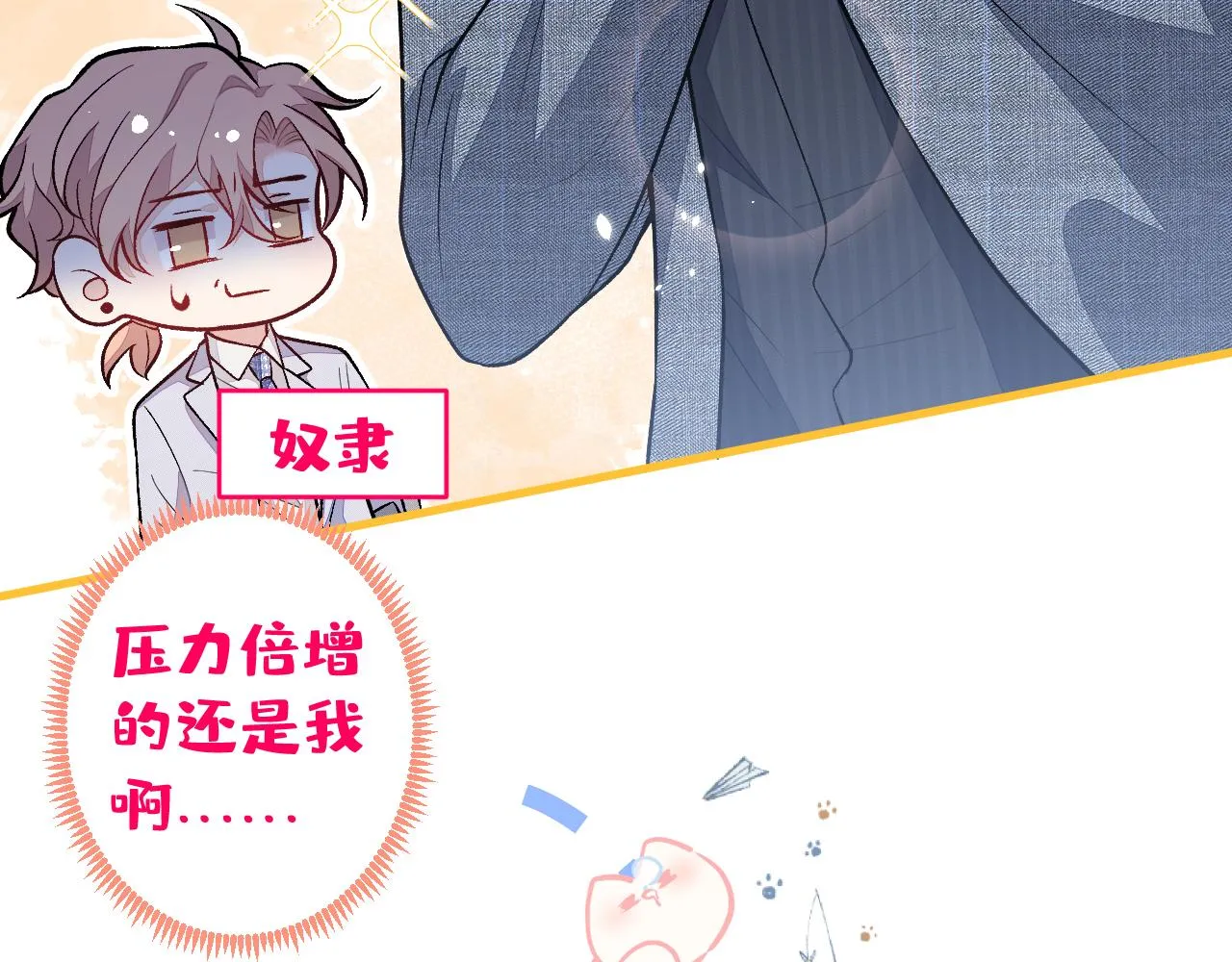 第112话 大不了我拍戏养你 第88页