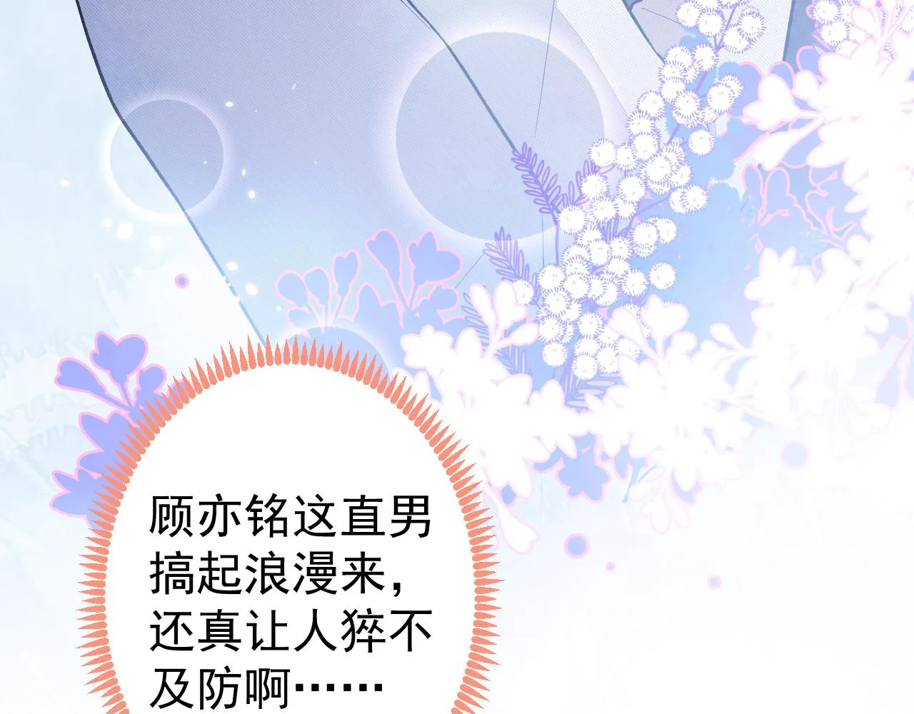 第112话 大不了我拍戏养你 第100页