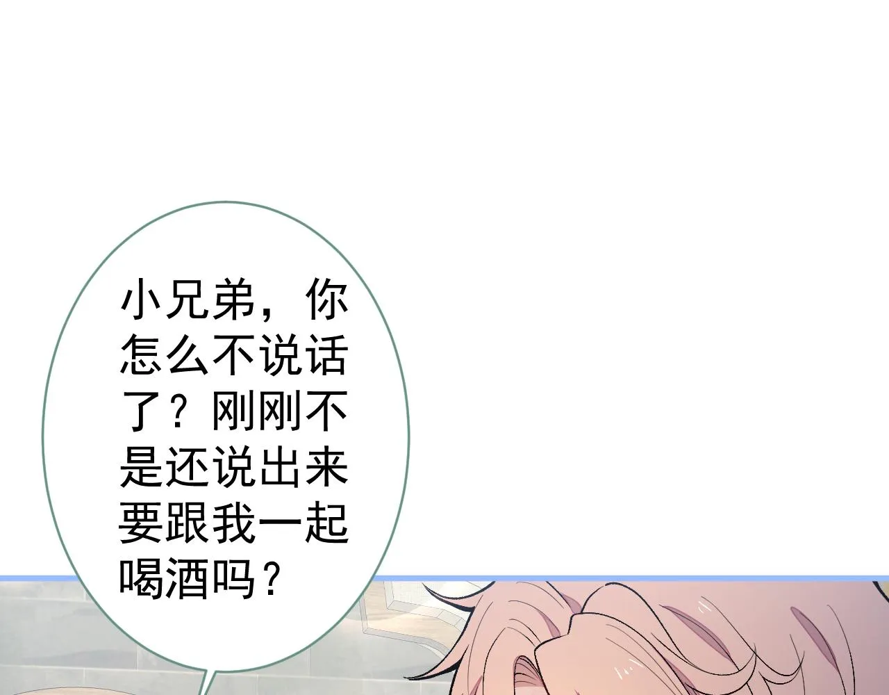第111话 我就是喜欢他 第5页