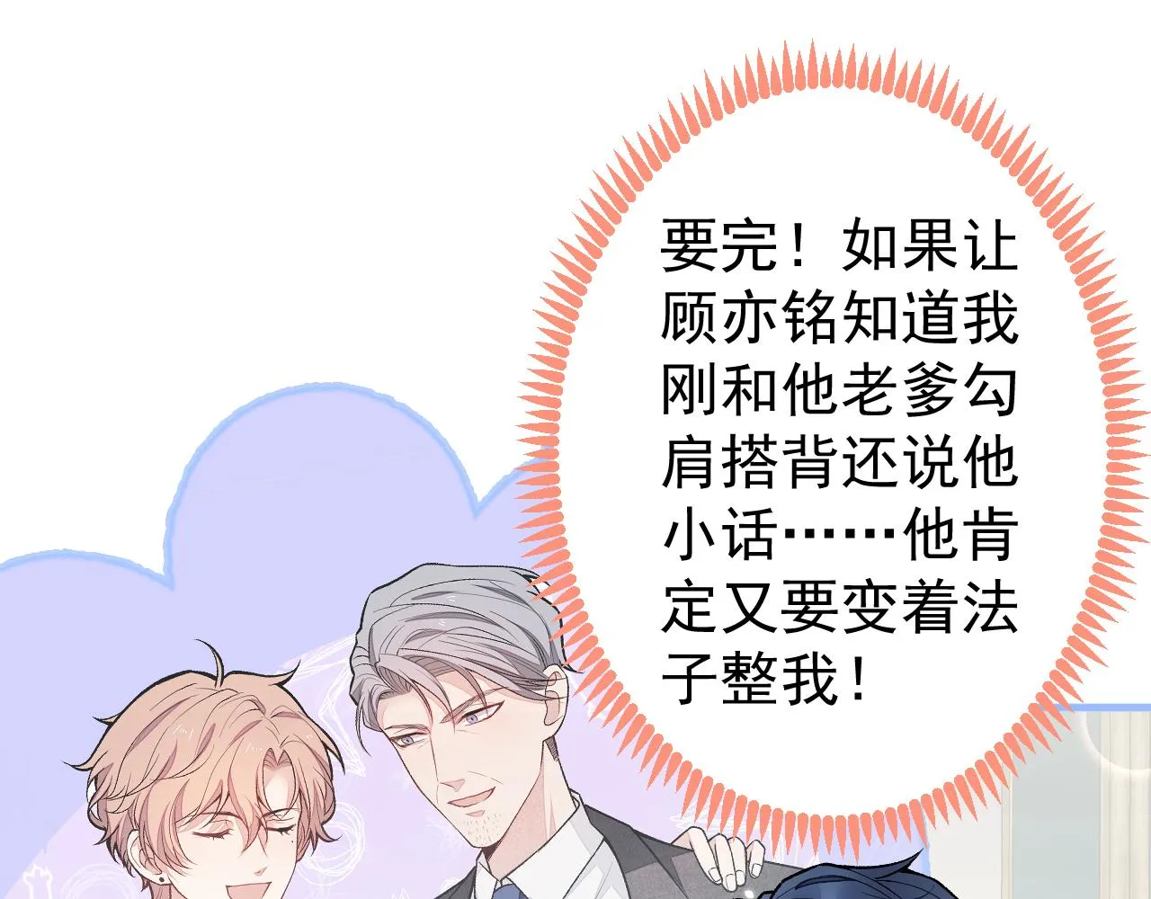 第111话 我就是喜欢他 第7页