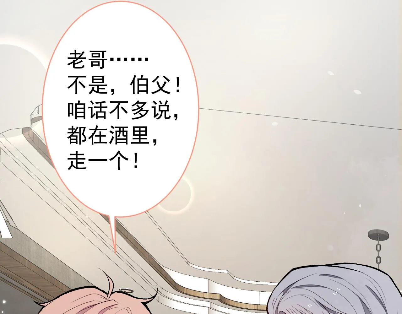 第111话 我就是喜欢他 第10页
