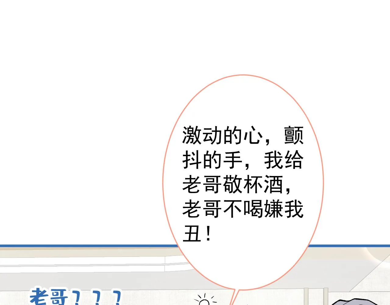 第111话 我就是喜欢他 第21页