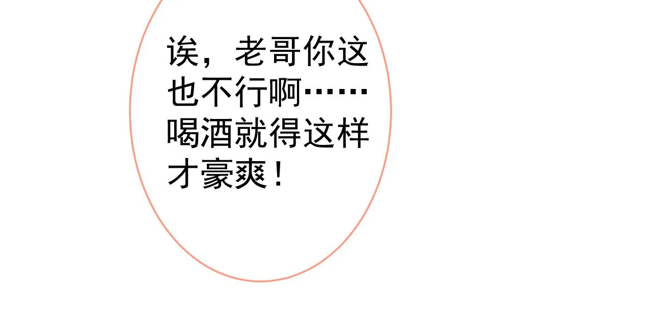 第111话 我就是喜欢他 第25页