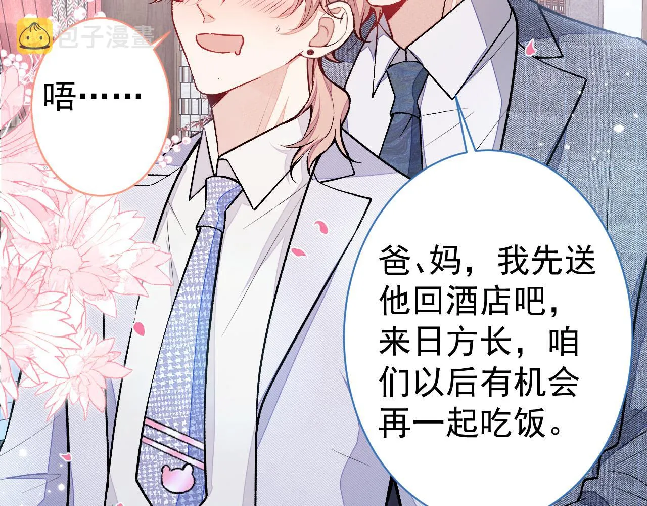 第111话 我就是喜欢他 第32页