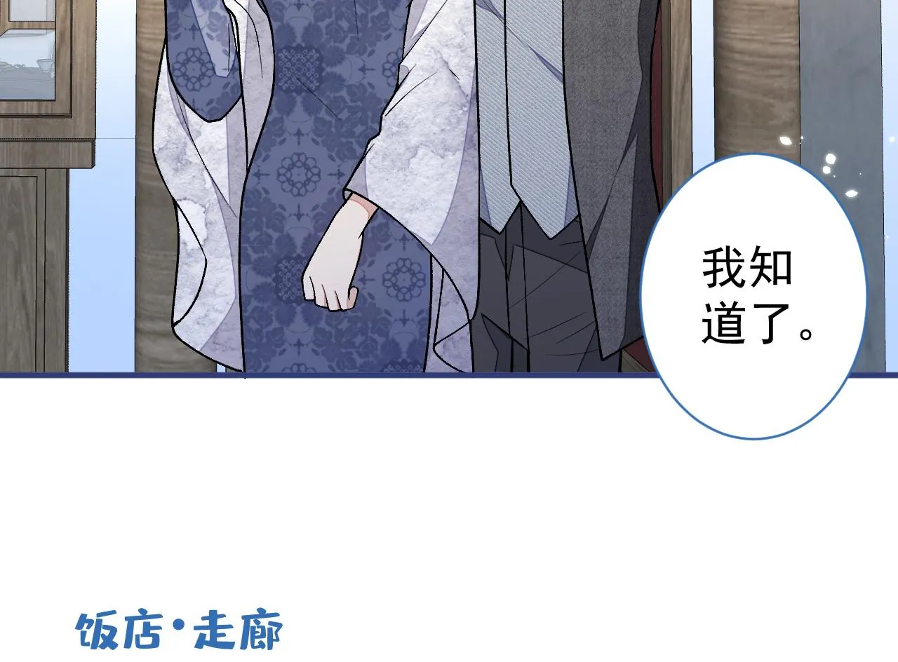 第111话 我就是喜欢他 第37页