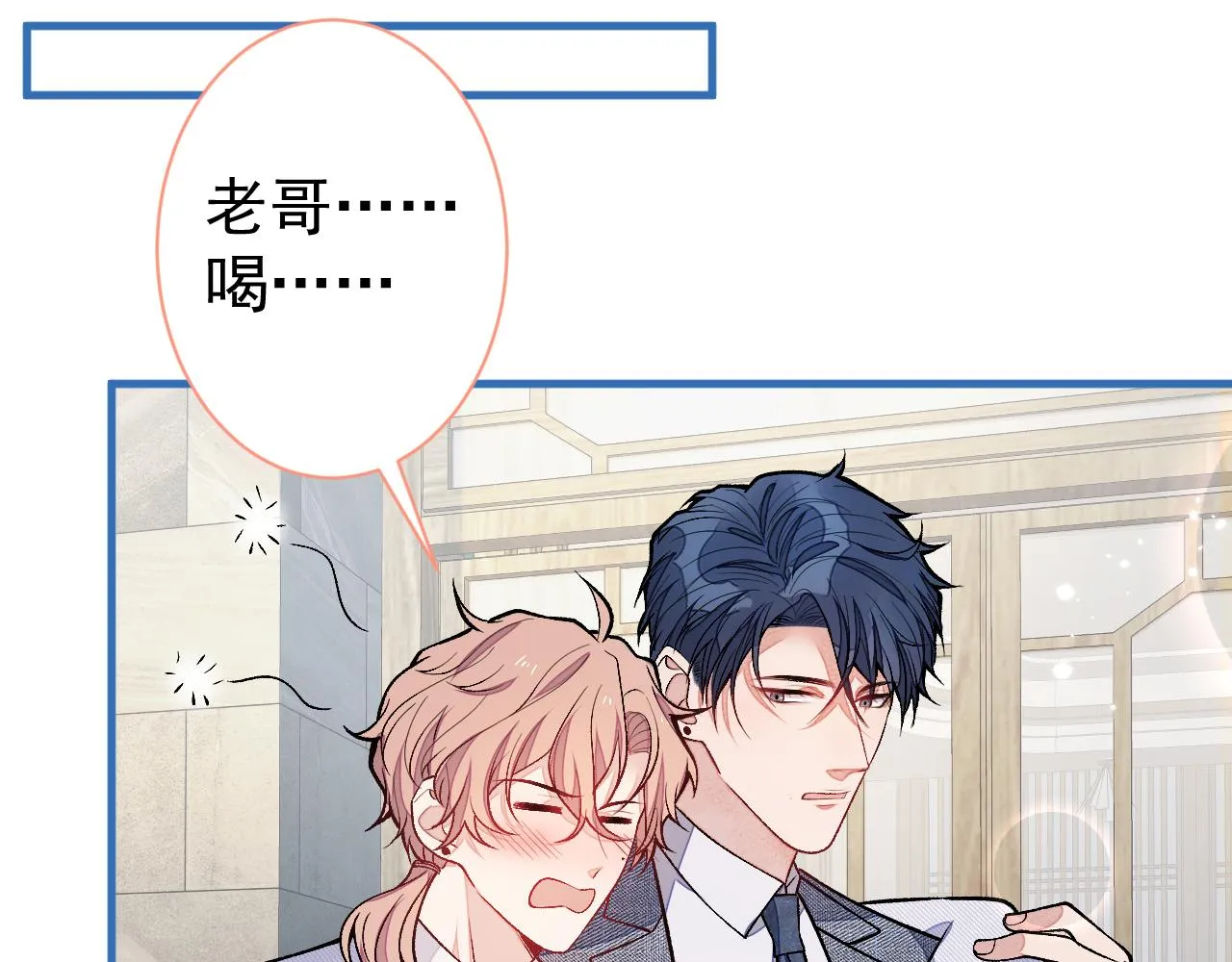 第111话 我就是喜欢他 第38页