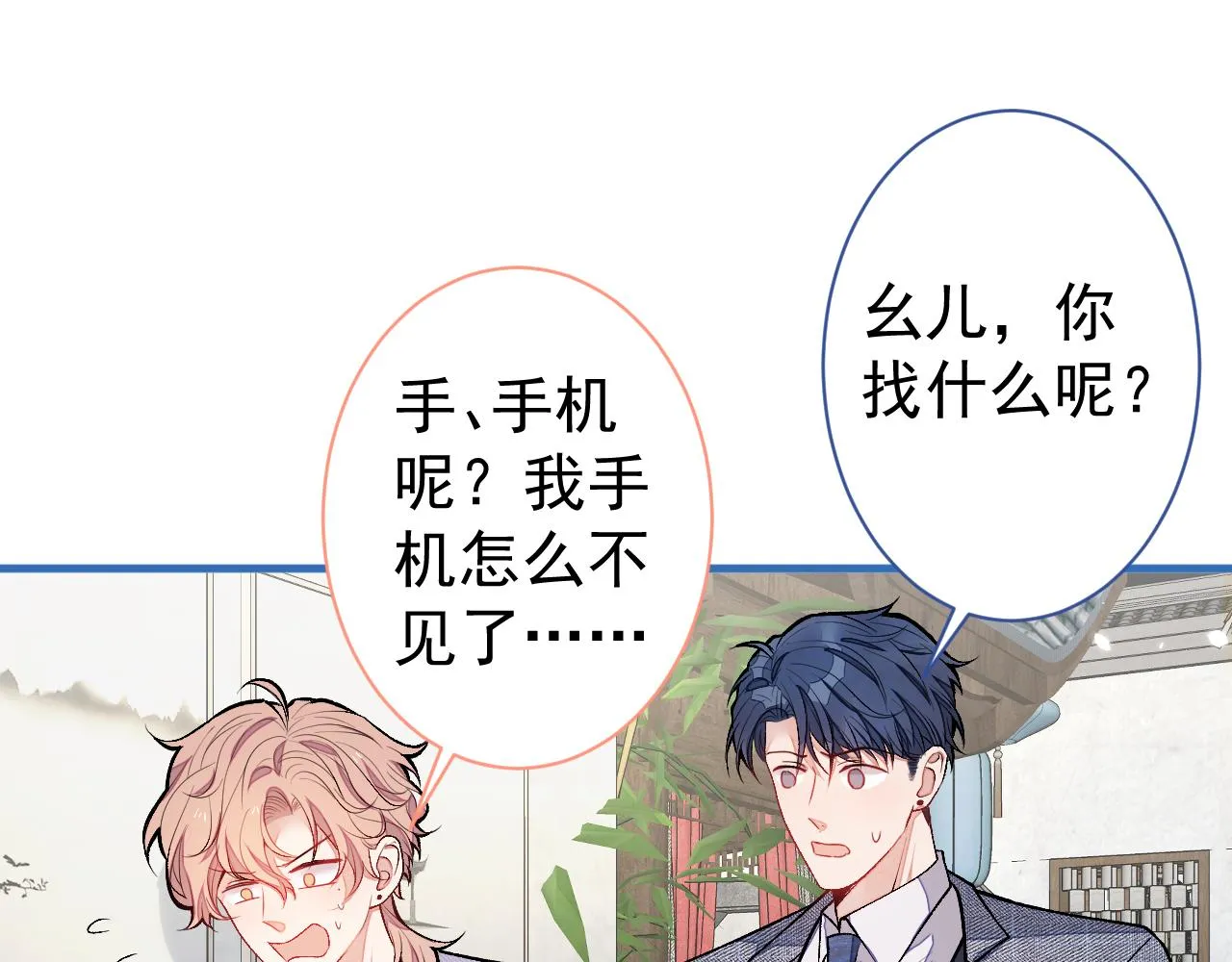 第111话 我就是喜欢他 第42页