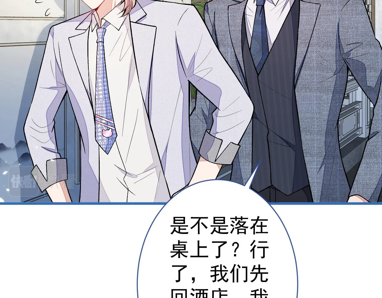 第111话 我就是喜欢他 第43页