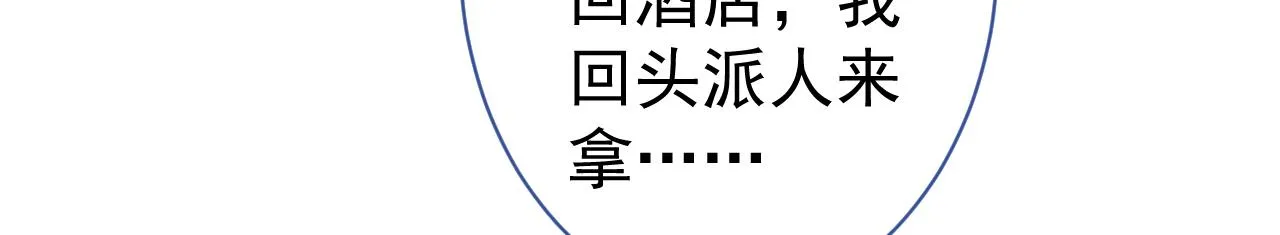 第111话 我就是喜欢他 第44页