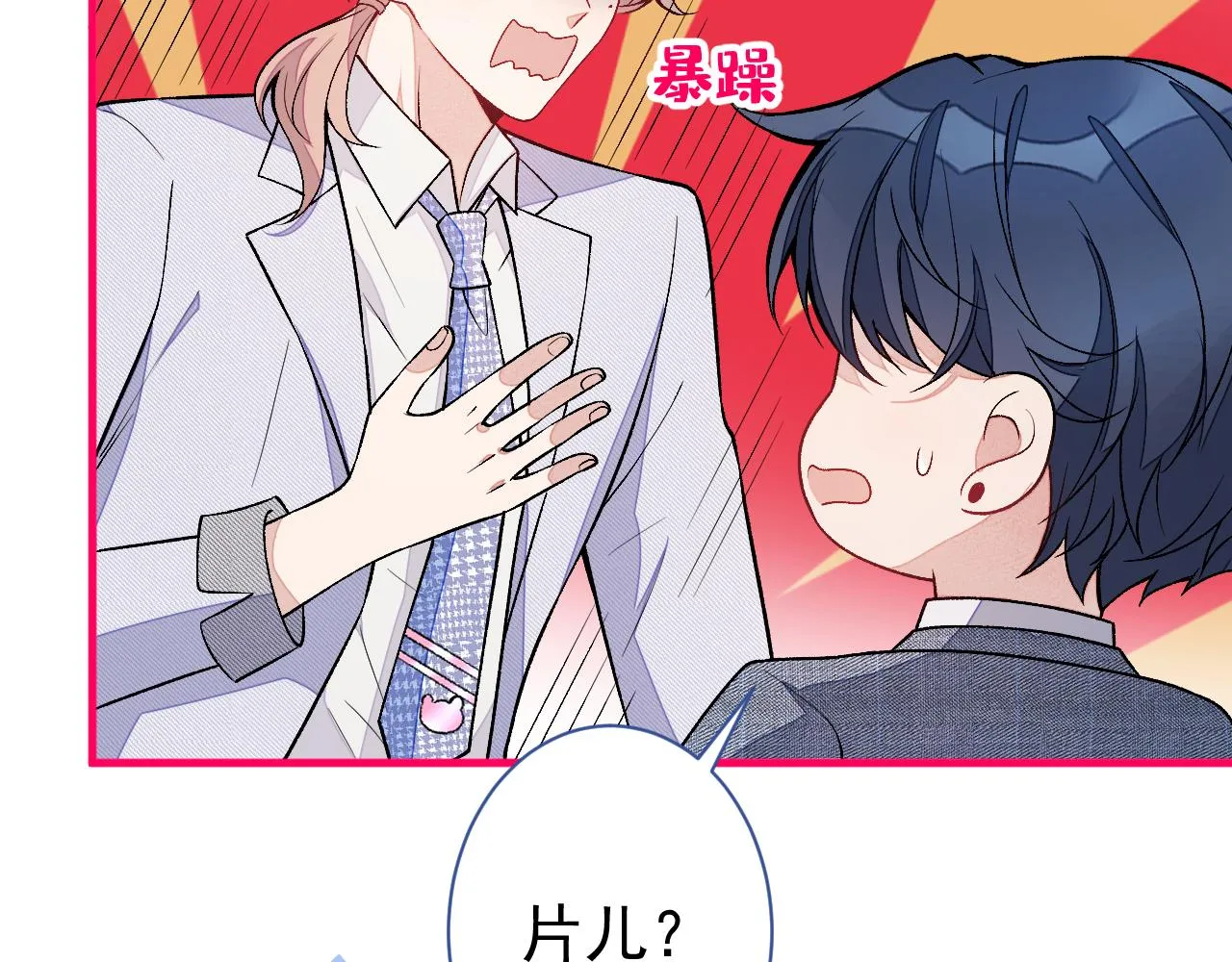 第111话 我就是喜欢他 第46页
