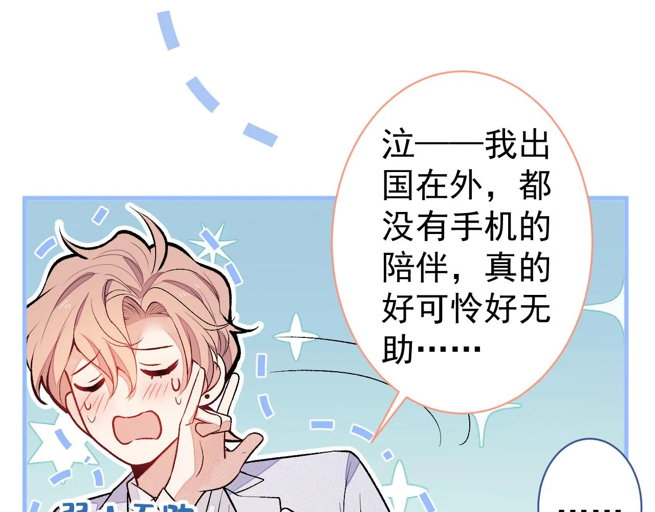 第111话 我就是喜欢他 第48页