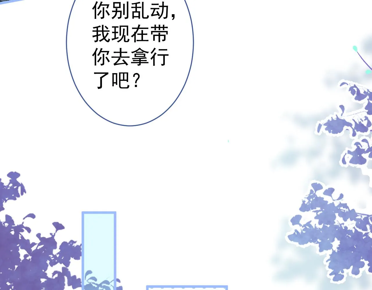 第111话 我就是喜欢他 第52页