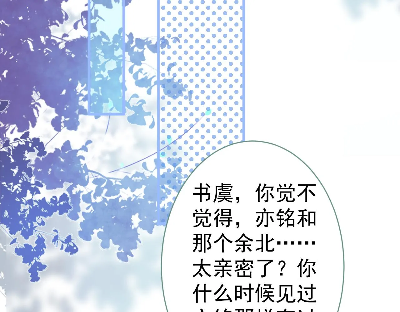 第111话 我就是喜欢他 第53页