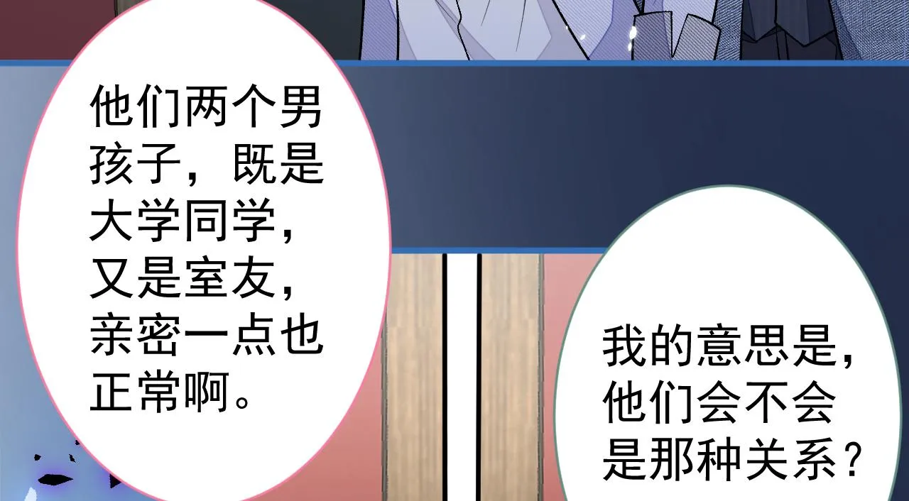 第111话 我就是喜欢他 第56页