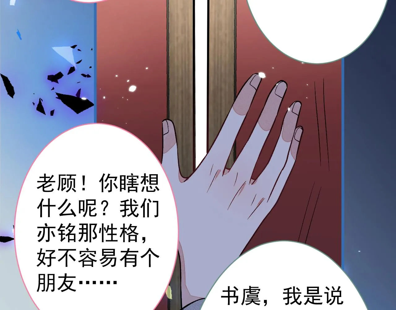 第111话 我就是喜欢他 第57页