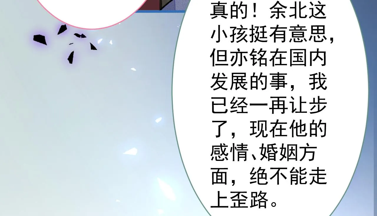 第111话 我就是喜欢他 第58页